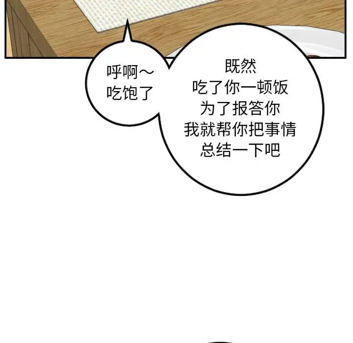 《与学姐的那些事》漫画最新章节第57话免费下拉式在线观看章节第【42】张图片