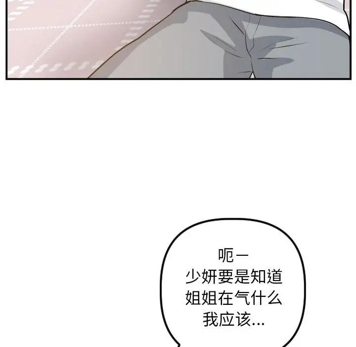 《与学姐的那些事》漫画最新章节第57话免费下拉式在线观看章节第【135】张图片