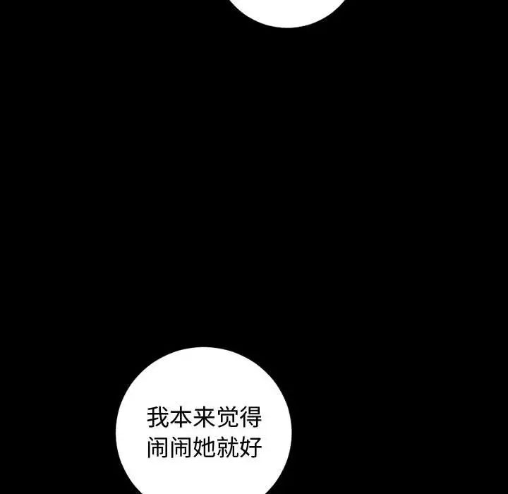 《与学姐的那些事》漫画最新章节第57话免费下拉式在线观看章节第【67】张图片