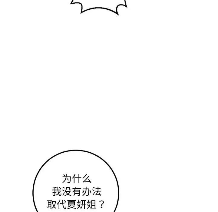 《与学姐的那些事》漫画最新章节第57话免费下拉式在线观看章节第【38】张图片