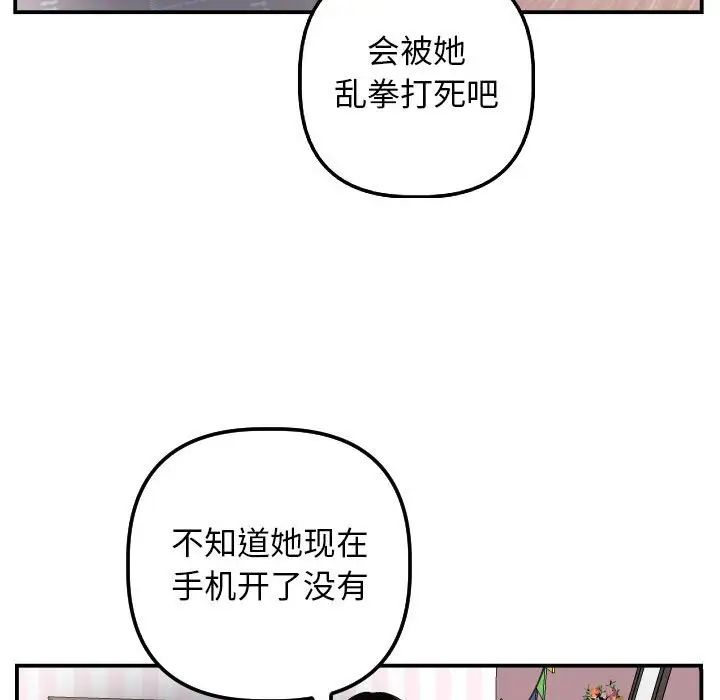 《与学姐的那些事》漫画最新章节第57话免费下拉式在线观看章节第【137】张图片