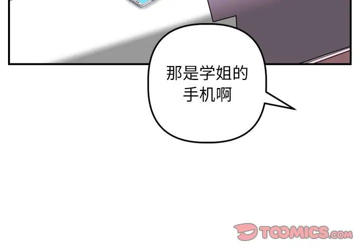 《与学姐的那些事》漫画最新章节第58话免费下拉式在线观看章节第【3】张图片