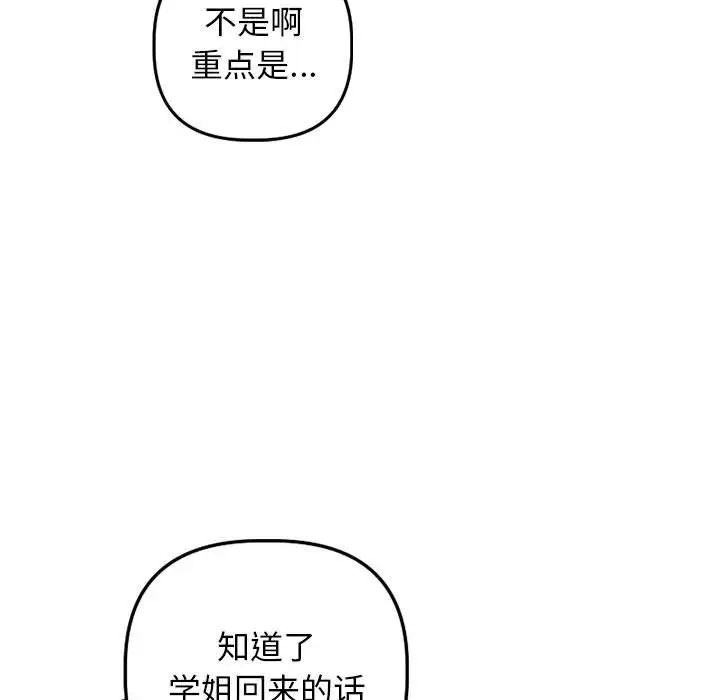 《与学姐的那些事》漫画最新章节第58话免费下拉式在线观看章节第【55】张图片