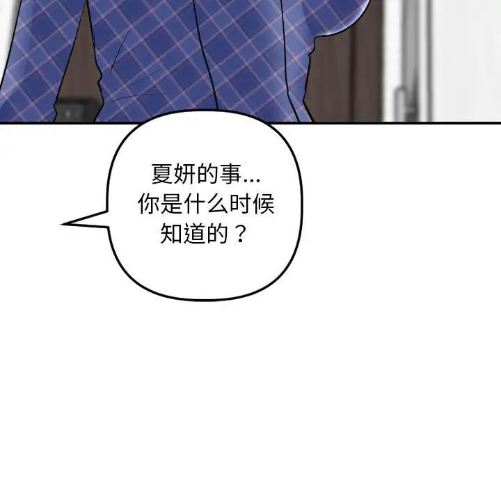 《与学姐的那些事》漫画最新章节第58话免费下拉式在线观看章节第【39】张图片