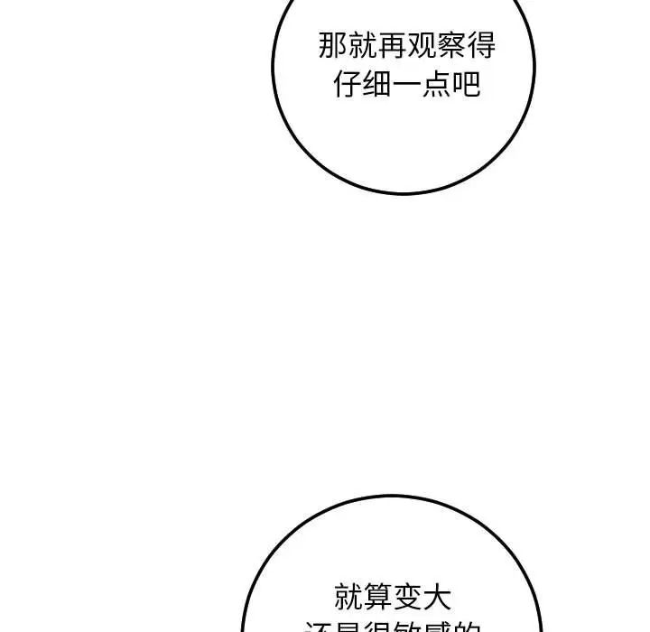 《与学姐的那些事》漫画最新章节第59话免费下拉式在线观看章节第【76】张图片