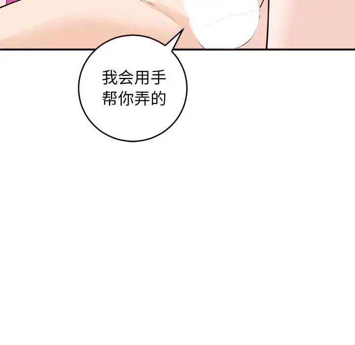 《与学姐的那些事》漫画最新章节第59话免费下拉式在线观看章节第【92】张图片