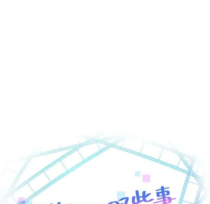 《与学姐的那些事》漫画最新章节第59话免费下拉式在线观看章节第【7】张图片