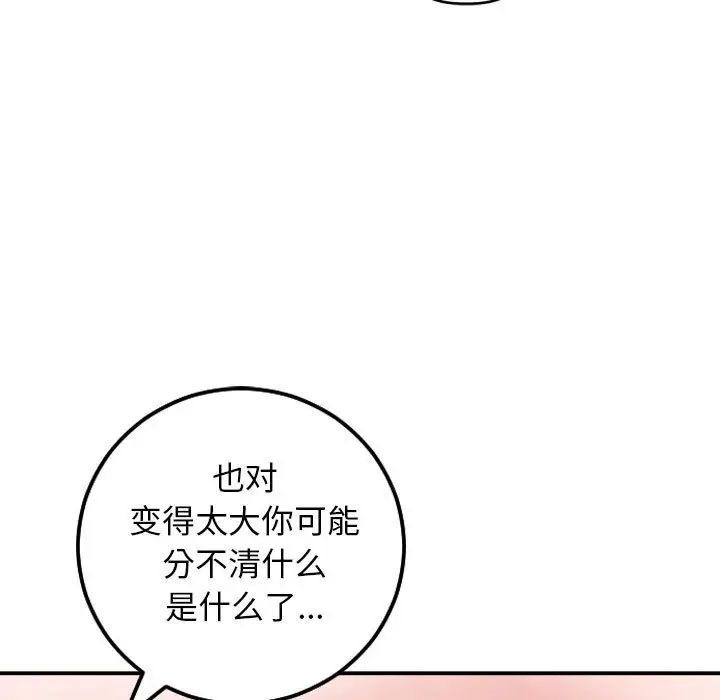 《与学姐的那些事》漫画最新章节第59话免费下拉式在线观看章节第【72】张图片