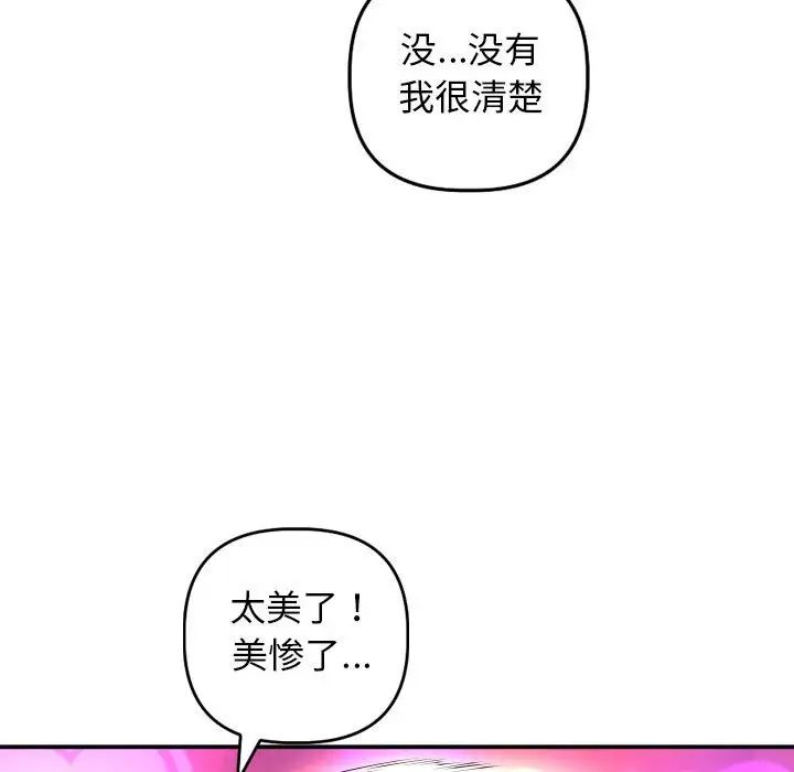 《与学姐的那些事》漫画最新章节第59话免费下拉式在线观看章节第【74】张图片