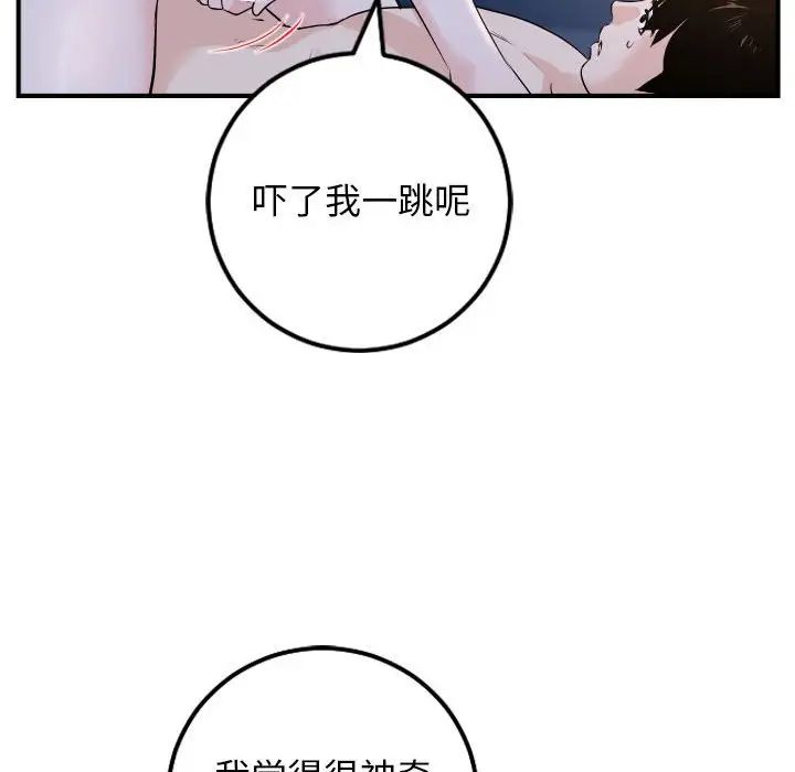 《与学姐的那些事》漫画最新章节第60话免费下拉式在线观看章节第【45】张图片