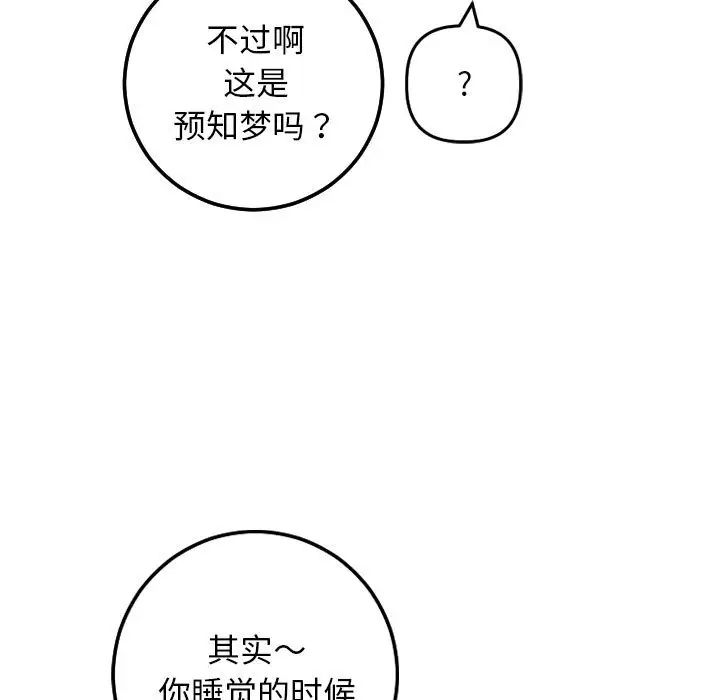 《与学姐的那些事》漫画最新章节第60话免费下拉式在线观看章节第【41】张图片