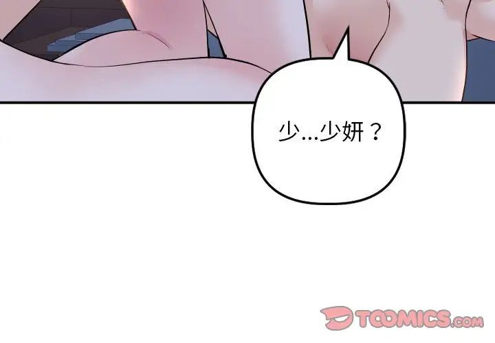 《与学姐的那些事》漫画最新章节第60话免费下拉式在线观看章节第【3】张图片