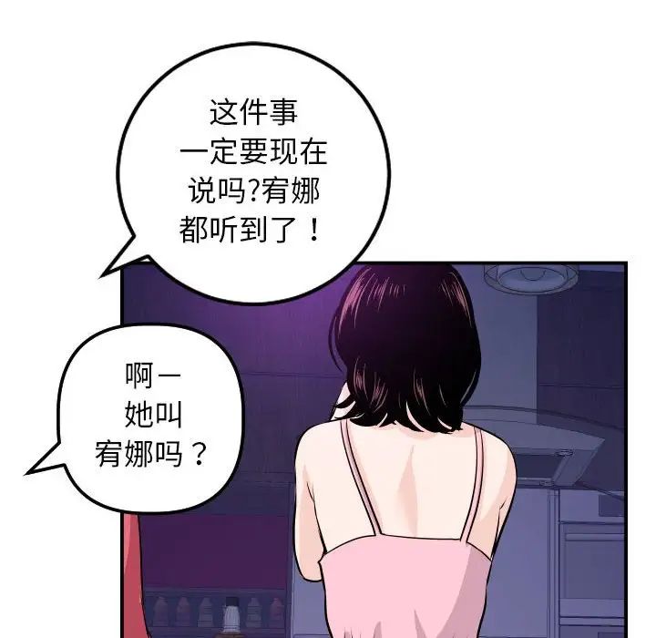 《与学姐的那些事》漫画最新章节第62话免费下拉式在线观看章节第【88】张图片