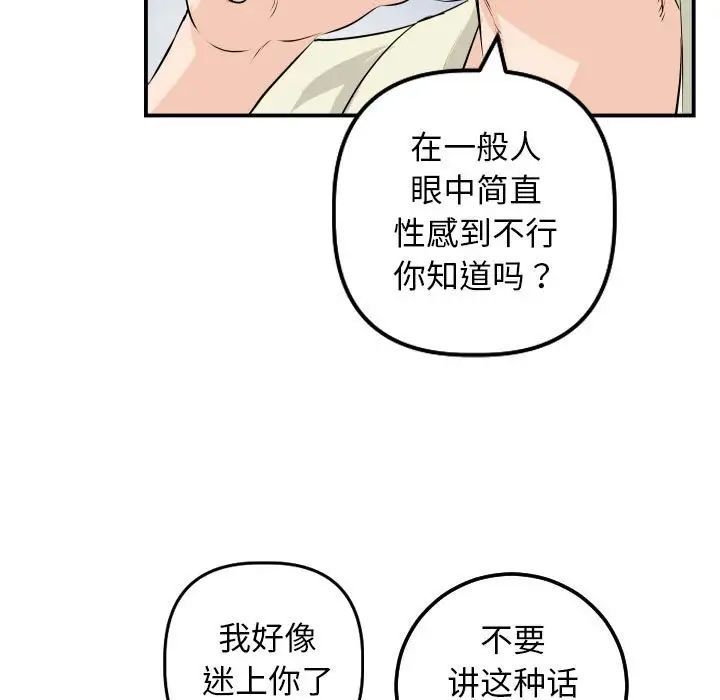 《与学姐的那些事》漫画最新章节第62话免费下拉式在线观看章节第【62】张图片