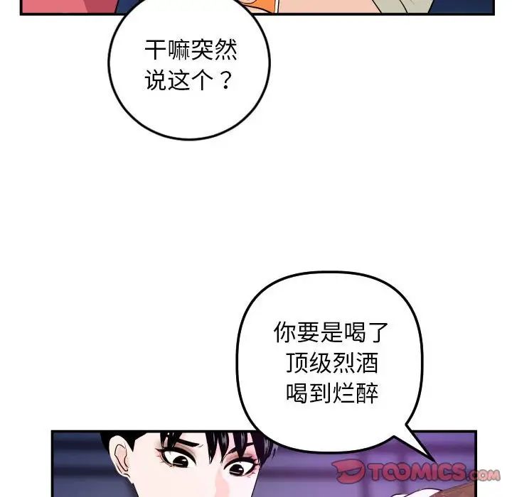 《与学姐的那些事》漫画最新章节第62话免费下拉式在线观看章节第【51】张图片