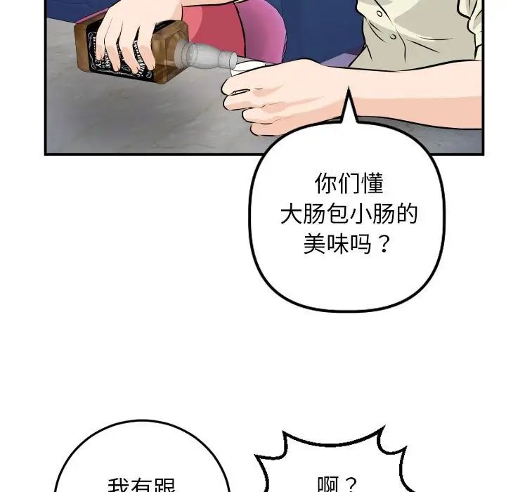 《与学姐的那些事》漫画最新章节第62话免费下拉式在线观看章节第【95】张图片