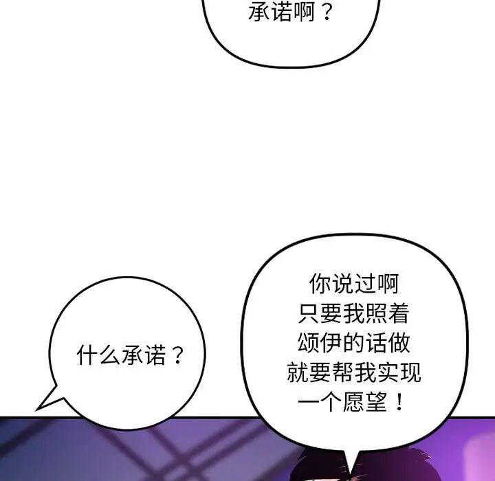 《与学姐的那些事》漫画最新章节第62话免费下拉式在线观看章节第【82】张图片