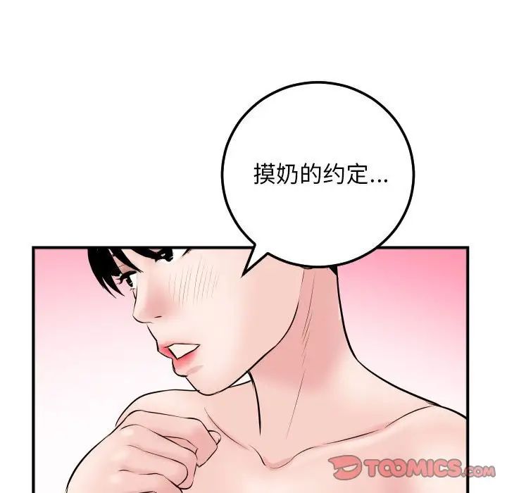 《与学姐的那些事》漫画最新章节第63话免费下拉式在线观看章节第【63】张图片