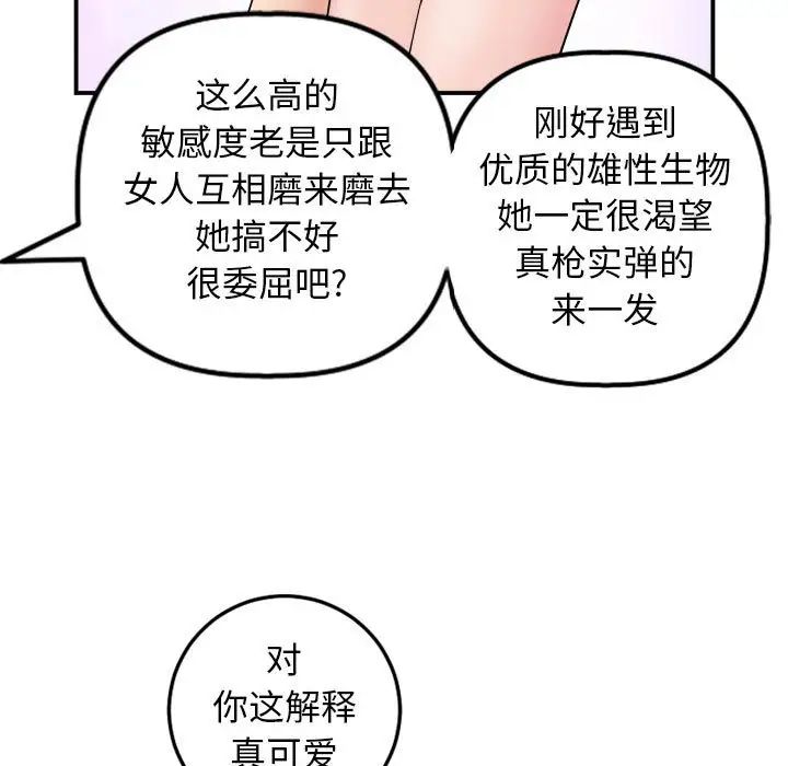 《与学姐的那些事》漫画最新章节第63话免费下拉式在线观看章节第【130】张图片