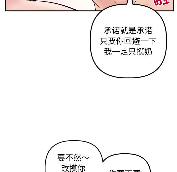 《与学姐的那些事》漫画最新章节第63话免费下拉式在线观看章节第【98】张图片