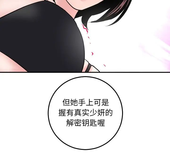 《与学姐的那些事》漫画最新章节第63话免费下拉式在线观看章节第【134】张图片