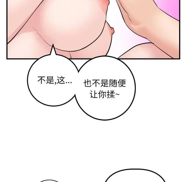 《与学姐的那些事》漫画最新章节第63话免费下拉式在线观看章节第【70】张图片