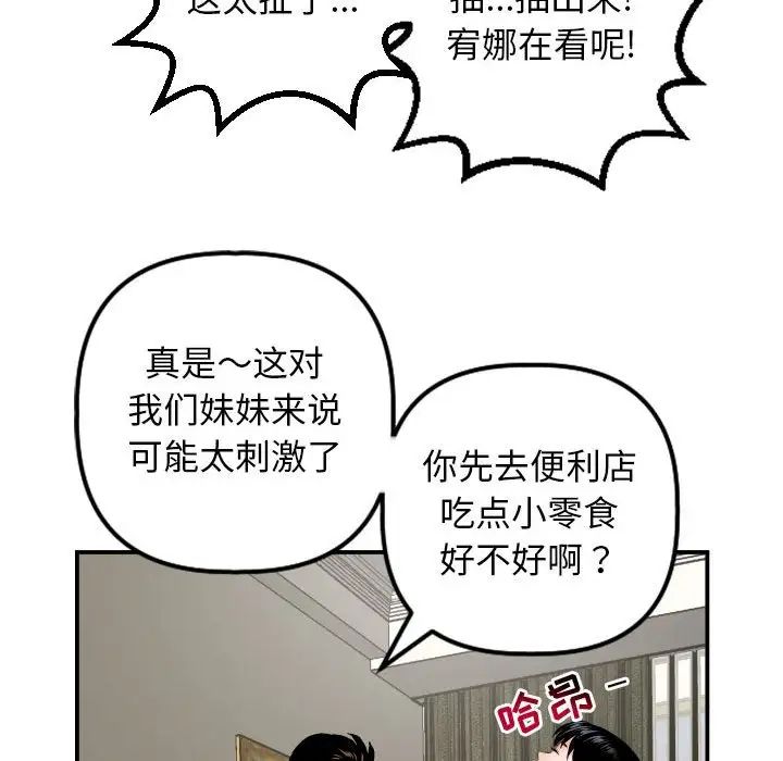 《与学姐的那些事》漫画最新章节第63话免费下拉式在线观看章节第【88】张图片