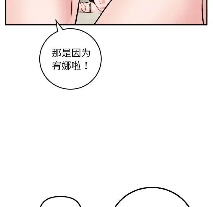 《与学姐的那些事》漫画最新章节第63话免费下拉式在线观看章节第【72】张图片