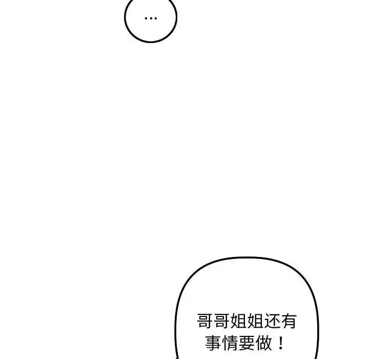 《与学姐的那些事》漫画最新章节第63话免费下拉式在线观看章节第【90】张图片