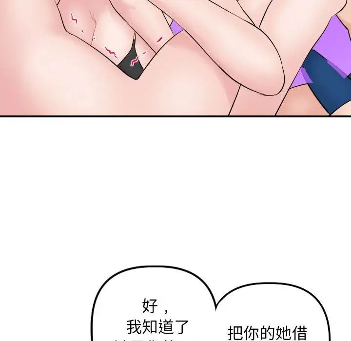 《与学姐的那些事》漫画最新章节第63话免费下拉式在线观看章节第【96】张图片