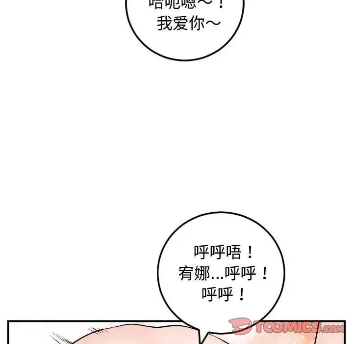 《与学姐的那些事》漫画最新章节第65话免费下拉式在线观看章节第【69】张图片