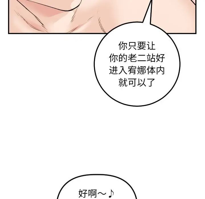 《与学姐的那些事》漫画最新章节第65话免费下拉式在线观看章节第【29】张图片