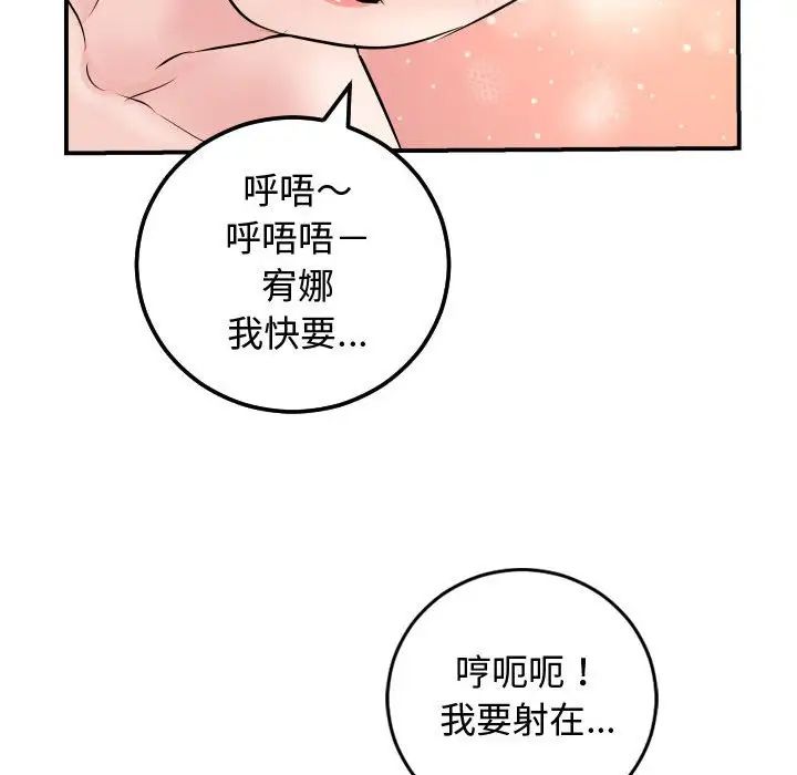 《与学姐的那些事》漫画最新章节第65话免费下拉式在线观看章节第【79】张图片