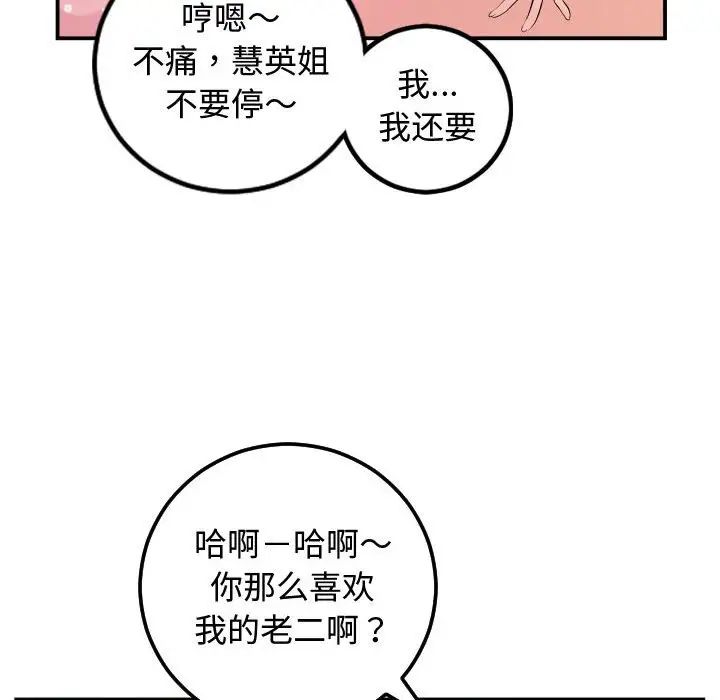 《与学姐的那些事》漫画最新章节第65话免费下拉式在线观看章节第【73】张图片