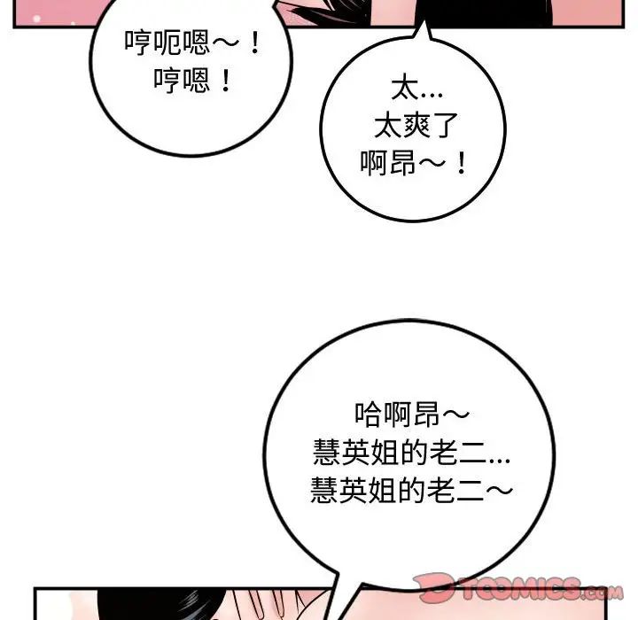 《与学姐的那些事》漫画最新章节第65话免费下拉式在线观看章节第【75】张图片