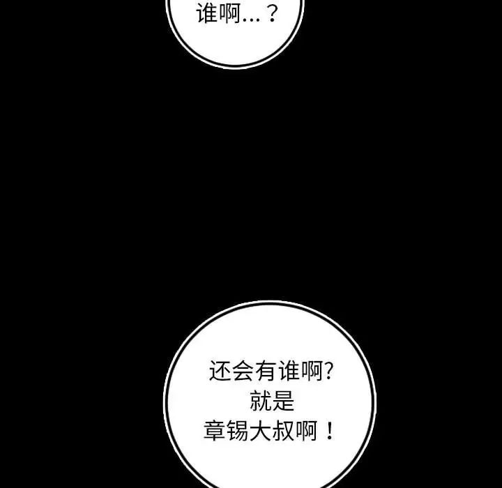 《与学姐的那些事》漫画最新章节第66话免费下拉式在线观看章节第【110】张图片