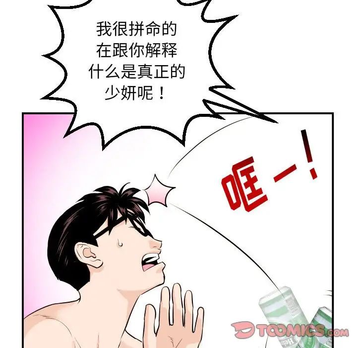 《与学姐的那些事》漫画最新章节第66话免费下拉式在线观看章节第【93】张图片