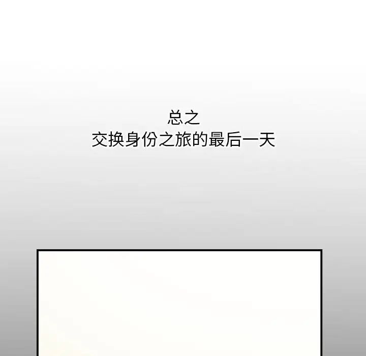 《与学姐的那些事》漫画最新章节第66话免费下拉式在线观看章节第【104】张图片