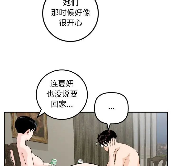 《与学姐的那些事》漫画最新章节第66话免费下拉式在线观看章节第【89】张图片