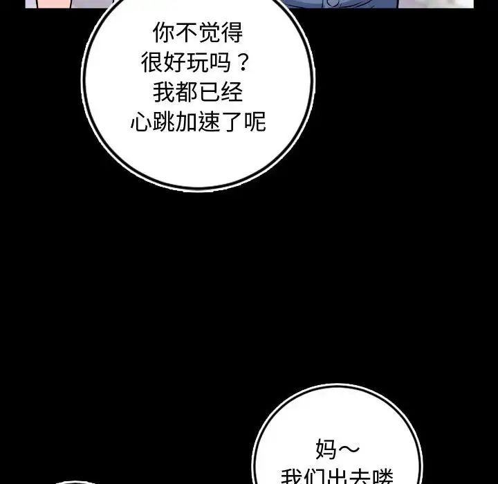 《与学姐的那些事》漫画最新章节第66话免费下拉式在线观看章节第【68】张图片