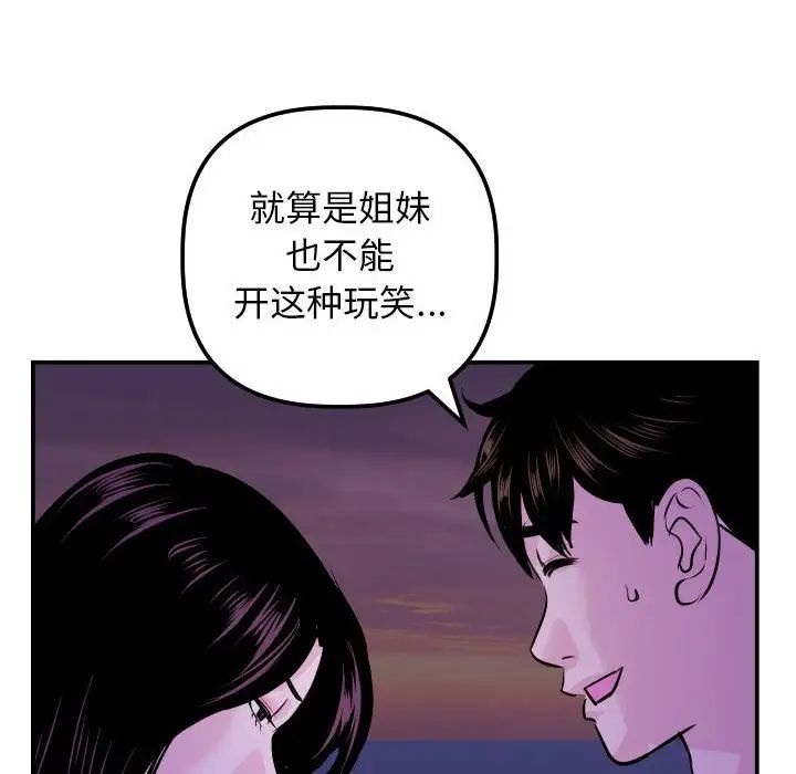 《与学姐的那些事》漫画最新章节第68话免费下拉式在线观看章节第【32】张图片