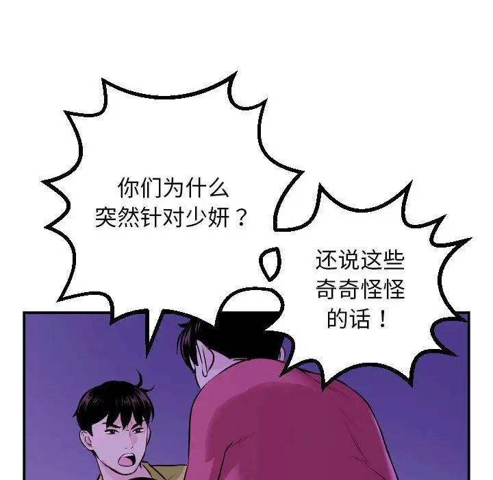 《与学姐的那些事》漫画最新章节第68话免费下拉式在线观看章节第【85】张图片