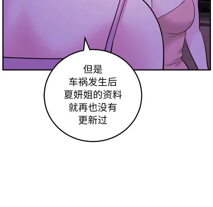 《与学姐的那些事》漫画最新章节第68话免费下拉式在线观看章节第【74】张图片