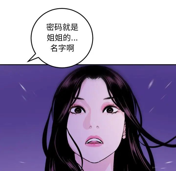 《与学姐的那些事》漫画最新章节第68话免费下拉式在线观看章节第【79】张图片