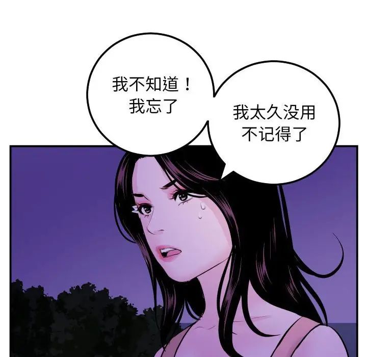 《与学姐的那些事》漫画最新章节第68话免费下拉式在线观看章节第【77】张图片