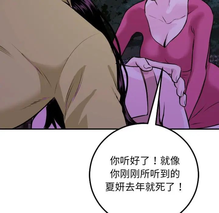 《与学姐的那些事》漫画最新章节第68话免费下拉式在线观看章节第【88】张图片