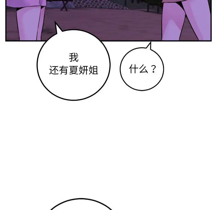 《与学姐的那些事》漫画最新章节第68话免费下拉式在线观看章节第【72】张图片