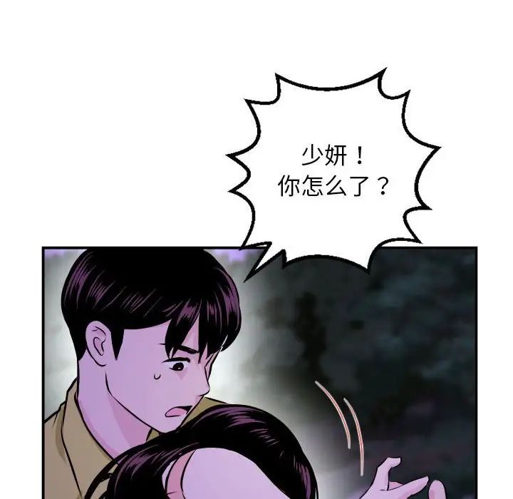 《与学姐的那些事》漫画最新章节第68话免费下拉式在线观看章节第【83】张图片