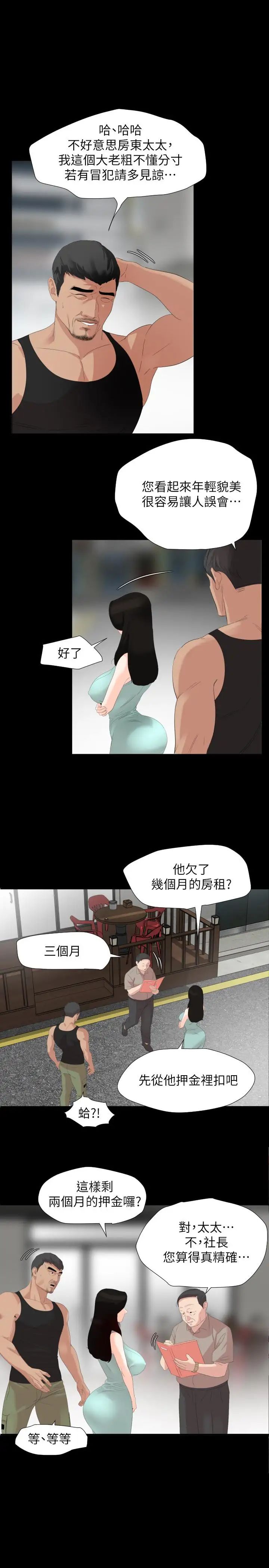 《与岳母同屋》漫画最新章节第3话 - 觊觎好货的人免费下拉式在线观看章节第【2】张图片