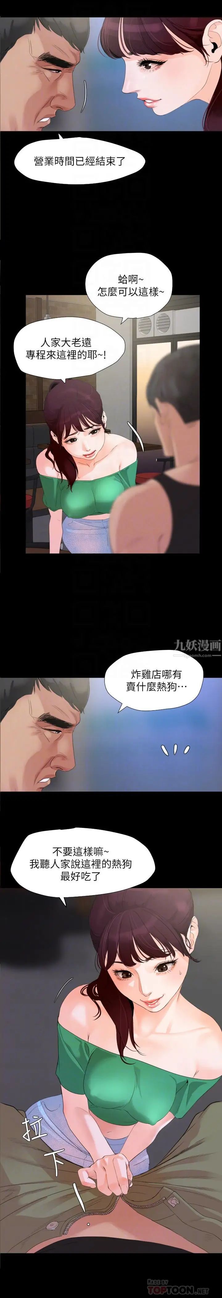 《与岳母同屋》漫画最新章节第3话 - 觊觎好货的人免费下拉式在线观看章节第【8】张图片